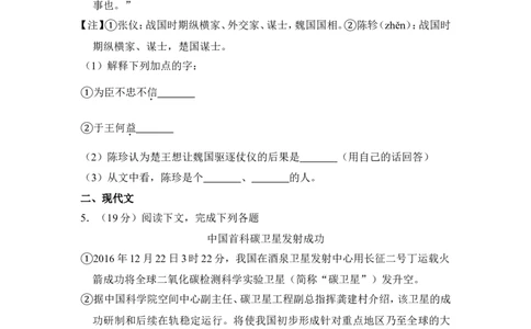 上海市奉贤区2017届九年级4月质量调研（二模）语文试题及答案（word解析版）_0122026上海中考一模二模真题试卷_2025-2012年_1.上海中考语文一模二模（14-24）_二模
