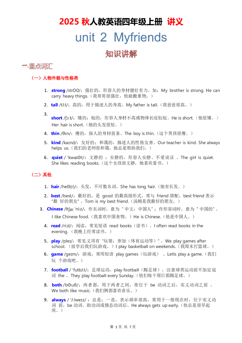 2025秋人教英语四年级上册讲义Unit02学生版_4上-新英语人教PEP版（2025持续更新）_05讲义_讲义PDF（教师版+学生版）_word