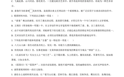 四川省内江市威远中学2025-2026学年高一上学期第一次月考语文试题Word版含解析_2025年11月高一试卷_251103四川省内江市威远中学2025-2026学年高一上学期第一次月考（全）