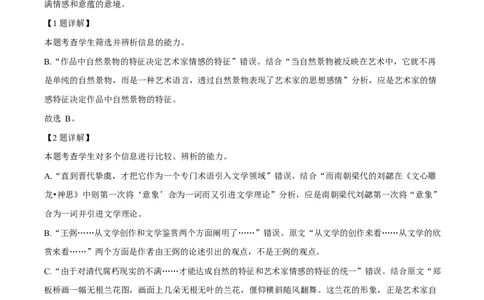 四川省内江市威远中学2025-2026学年高一上学期第一次月考语文试题Word版含解析_2025年11月高一试卷_251103四川省内江市威远中学2025-2026学年高一上学期第一次月考（全）
