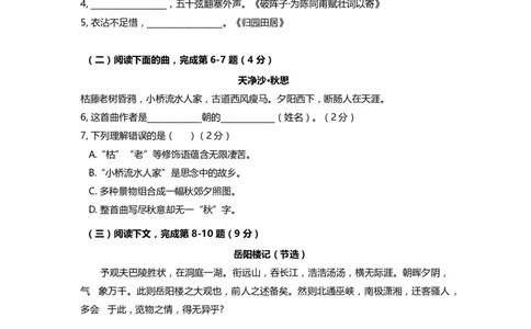 上海市普陀区2019届九年级上学期期末（一模）质量监控语文试题及答案（word版）_0122026上海中考一模二模真题试卷_2025-2012年_1.上海中考语文一模二模（14-24）_一模