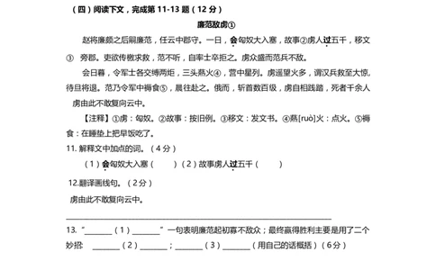 上海市普陀区2019届九年级上学期期末（一模）质量监控语文试题及答案（word版）_0122026上海中考一模二模真题试卷_2025-2012年_1.上海中考语文一模二模（14-24）_一模