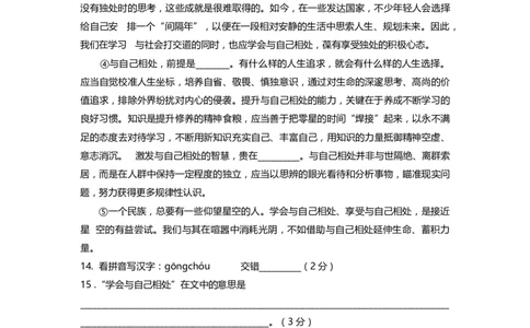 上海市普陀区2019届九年级上学期期末（一模）质量监控语文试题及答案（word版）_0122026上海中考一模二模真题试卷_2025-2012年_1.上海中考语文一模二模（14-24）_一模