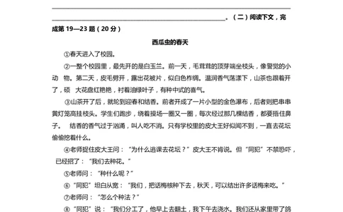 上海市普陀区2019届九年级上学期期末（一模）质量监控语文试题及答案（word版）_0122026上海中考一模二模真题试卷_2025-2012年_1.上海中考语文一模二模（14-24）_一模