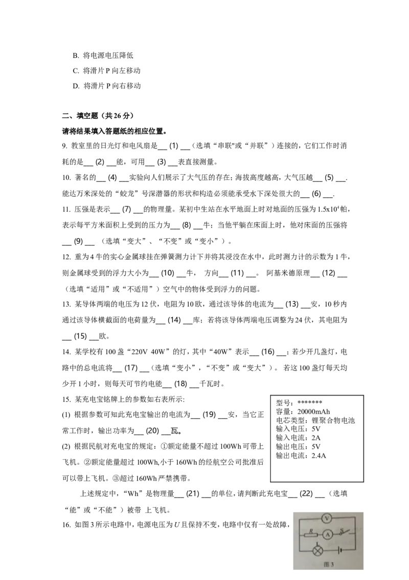 上海市浦东新区2019届九年级上学期期末(一模）质量调研物理试题及答案（word版）_0122026上海中考一模二模真题试卷_2025-2012年_4.上海中考物理一模二模（14-24）_一模