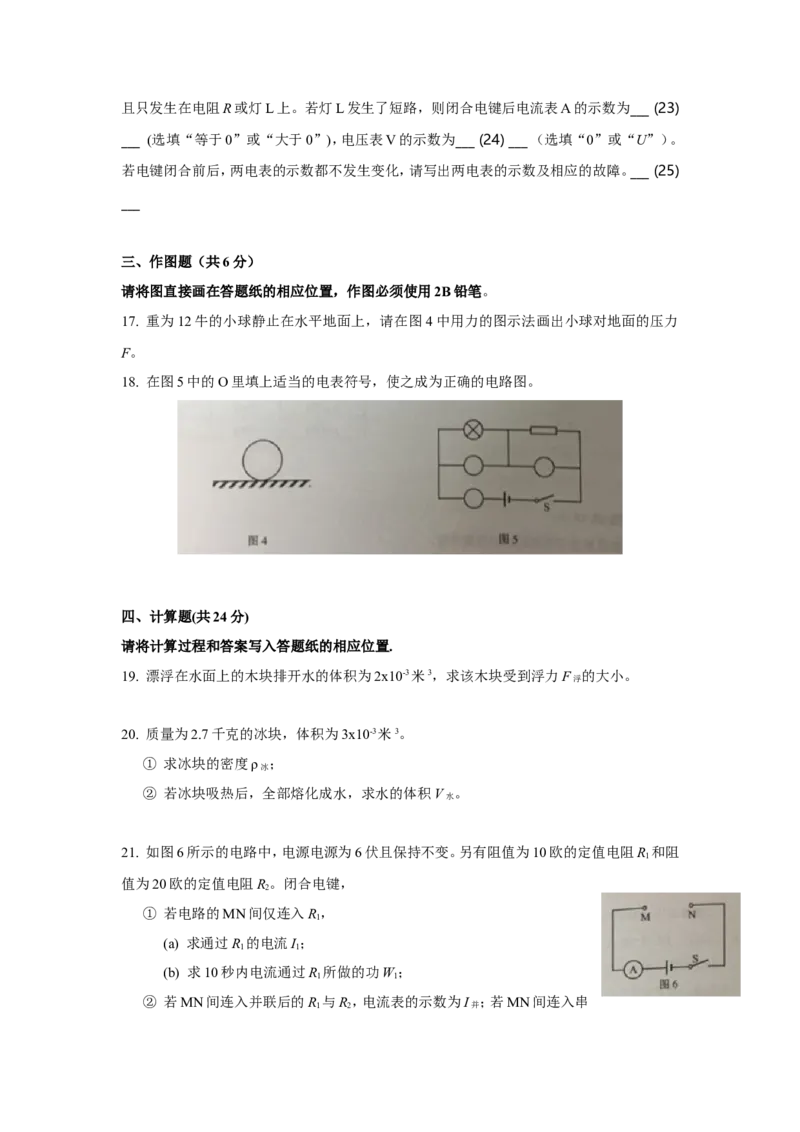 上海市浦东新区2019届九年级上学期期末(一模）质量调研物理试题及答案（word版）_0122026上海中考一模二模真题试卷_2025-2012年_4.上海中考物理一模二模（14-24）_一模