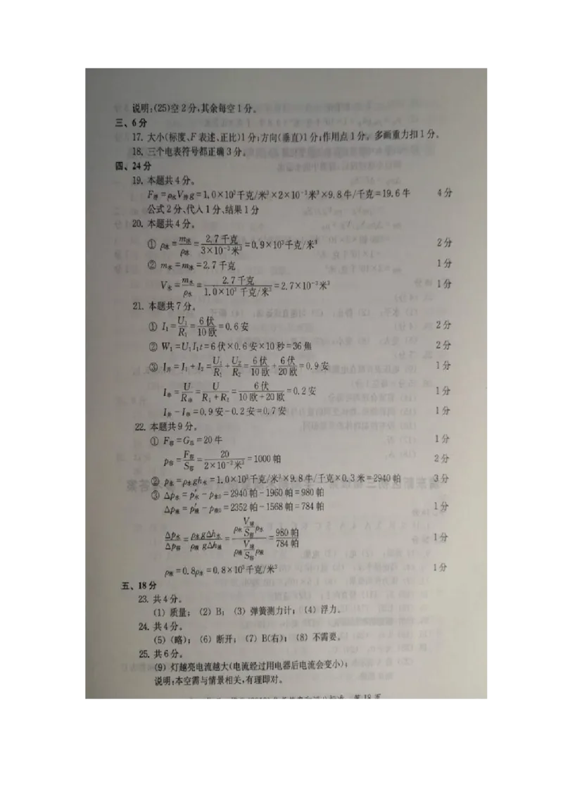 上海市浦东新区2019届九年级上学期期末(一模）质量调研物理试题及答案（word版）_0122026上海中考一模二模真题试卷_2025-2012年_4.上海中考物理一模二模（14-24）_一模