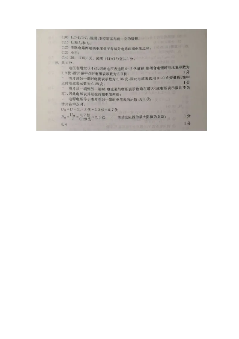 上海市浦东新区2019届九年级上学期期末(一模）质量调研物理试题及答案（word版）_0122026上海中考一模二模真题试卷_2025-2012年_4.上海中考物理一模二模（14-24）_一模