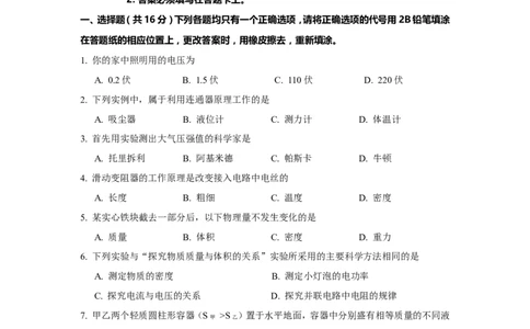 上海市浦东新区2019届九年级上学期期末(一模）质量调研物理试题及答案（word版）_0122026上海中考一模二模真题试卷_2025-2012年_4.上海中考物理一模二模（14-24）_一模