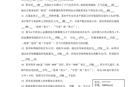 上海市浦东新区2019届九年级上学期期末(一模）质量调研物理试题及答案（word版）_0122026上海中考一模二模真题试卷_2025-2012年_4.上海中考物理一模二模（14-24）_一模