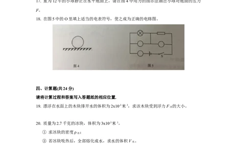 上海市浦东新区2019届九年级上学期期末(一模）质量调研物理试题及答案（word版）_0122026上海中考一模二模真题试卷_2025-2012年_4.上海中考物理一模二模（14-24）_一模