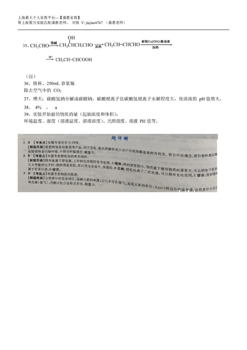 2020年上海高考化学真题（解析卷)（扫描版）_0122026上海中考一模二模真题试卷_2026年上海一模_上海1500初中高中试卷_高中_高考真题_5.上海高考化学2023-2014