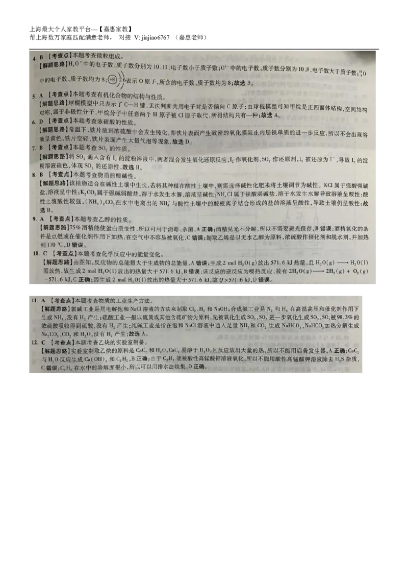 2020年上海高考化学真题（解析卷)（扫描版）_0122026上海中考一模二模真题试卷_2026年上海一模_上海1500初中高中试卷_高中_高考真题_5.上海高考化学2023-2014