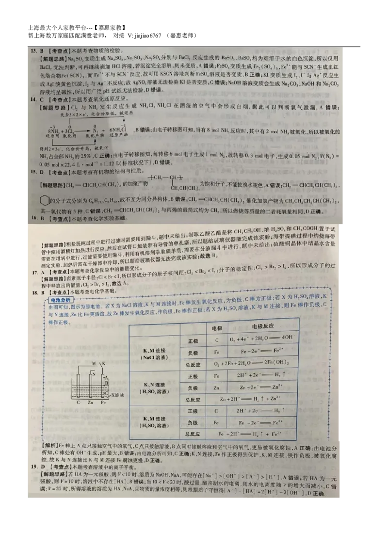 2020年上海高考化学真题（解析卷)（扫描版）_0122026上海中考一模二模真题试卷_2026年上海一模_上海1500初中高中试卷_高中_高考真题_5.上海高考化学2023-2014