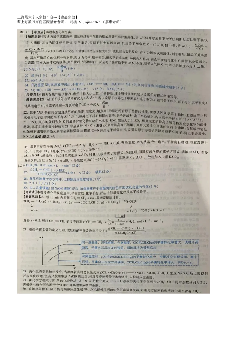 2020年上海高考化学真题（解析卷)（扫描版）_0122026上海中考一模二模真题试卷_2026年上海一模_上海1500初中高中试卷_高中_高考真题_5.上海高考化学2023-2014