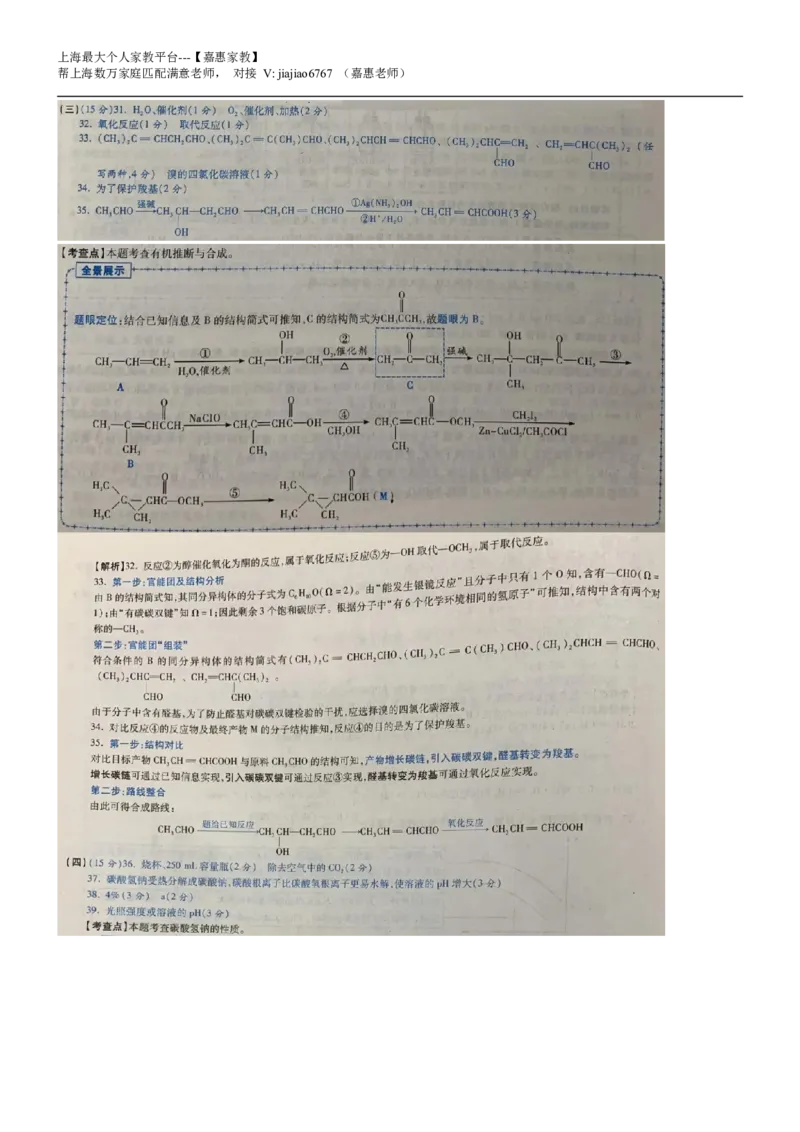 2020年上海高考化学真题（解析卷)（扫描版）_0122026上海中考一模二模真题试卷_2026年上海一模_上海1500初中高中试卷_高中_高考真题_5.上海高考化学2023-2014