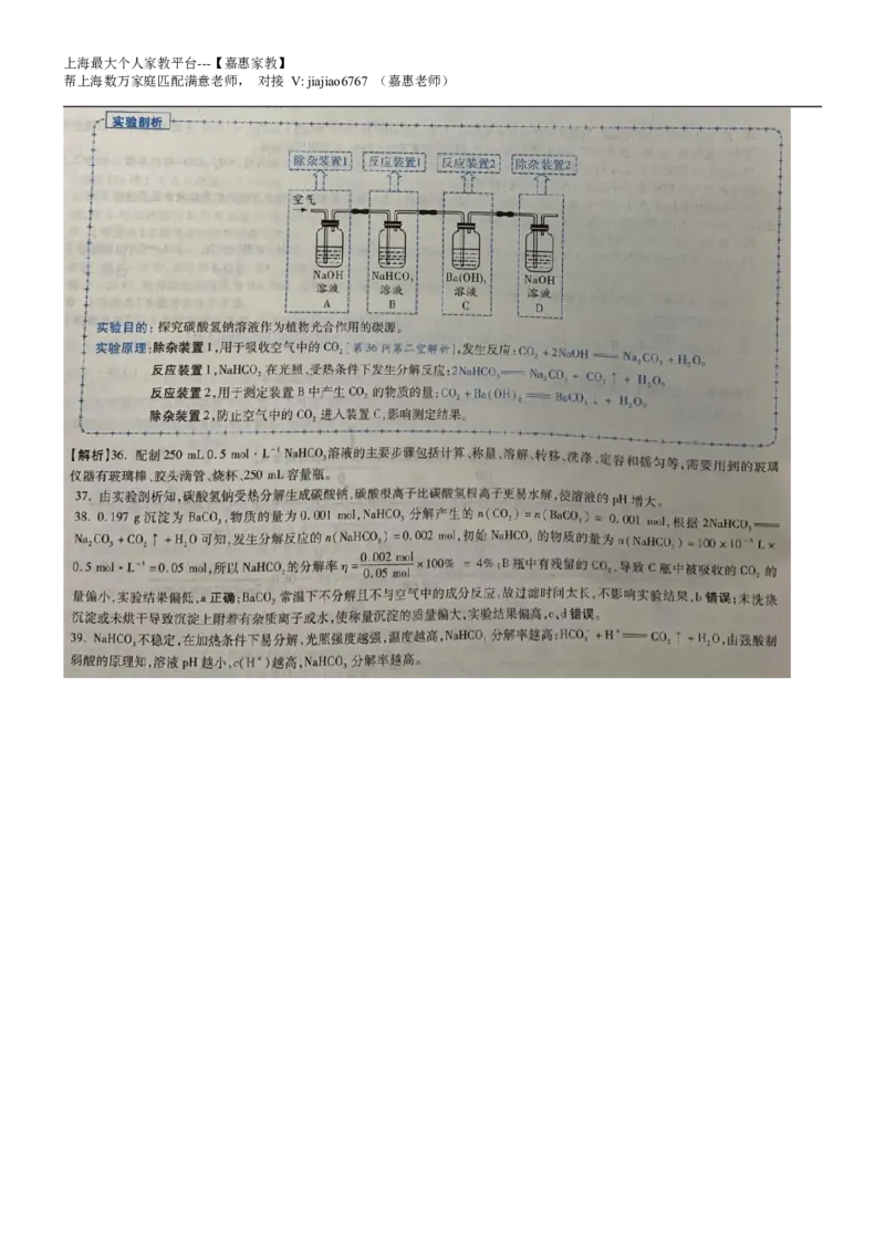 2020年上海高考化学真题（解析卷)（扫描版）_0122026上海中考一模二模真题试卷_2026年上海一模_上海1500初中高中试卷_高中_高考真题_5.上海高考化学2023-2014