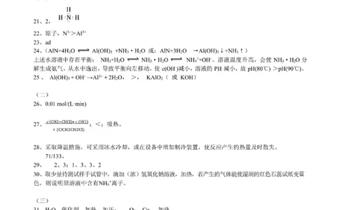 2020年上海高考化学真题（解析卷)（扫描版）_0122026上海中考一模二模真题试卷_2026年上海一模_上海1500初中高中试卷_高中_高考真题_5.上海高考化学2023-2014