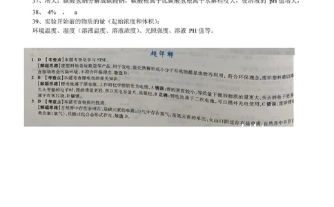 2020年上海高考化学真题（解析卷)（扫描版）_0122026上海中考一模二模真题试卷_2026年上海一模_上海1500初中高中试卷_高中_高考真题_5.上海高考化学2023-2014