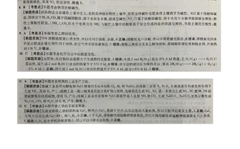 2020年上海高考化学真题（解析卷)（扫描版）_0122026上海中考一模二模真题试卷_2026年上海一模_上海1500初中高中试卷_高中_高考真题_5.上海高考化学2023-2014