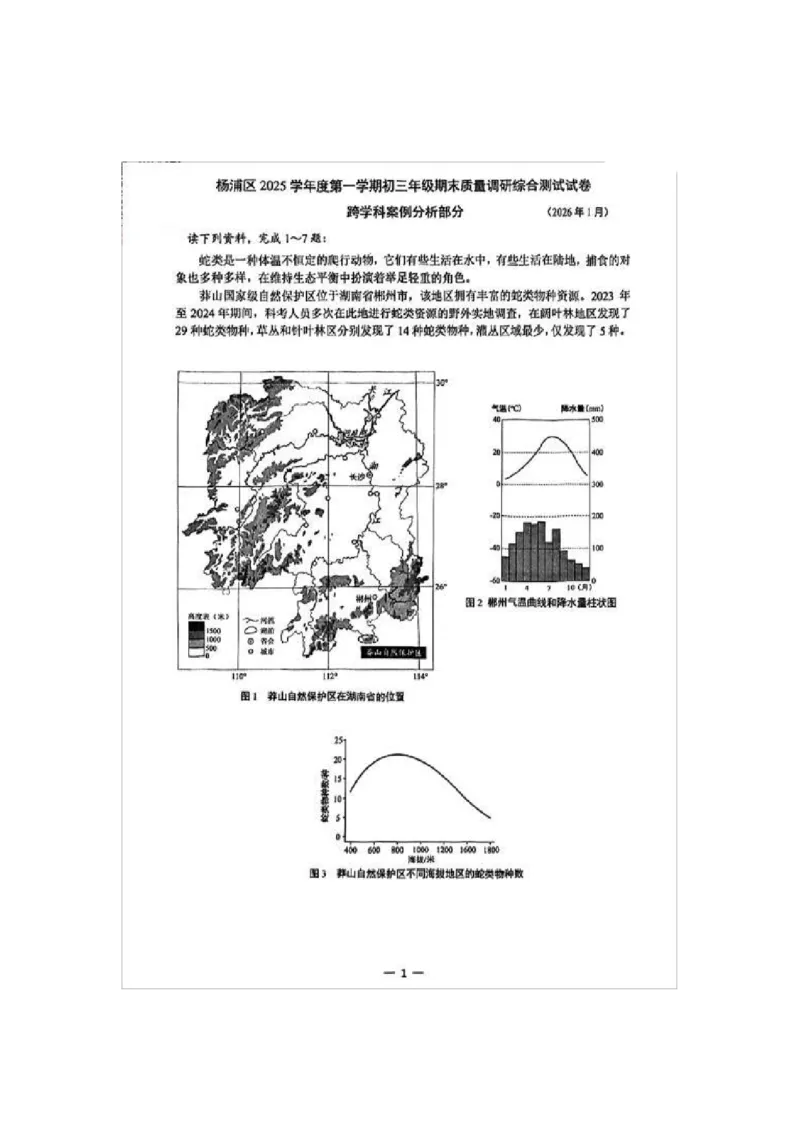 2026杨浦一模跨学科_0122026上海中考一模二模真题试卷_2026年上海一模_上海1500初中高中试卷_杨浦区