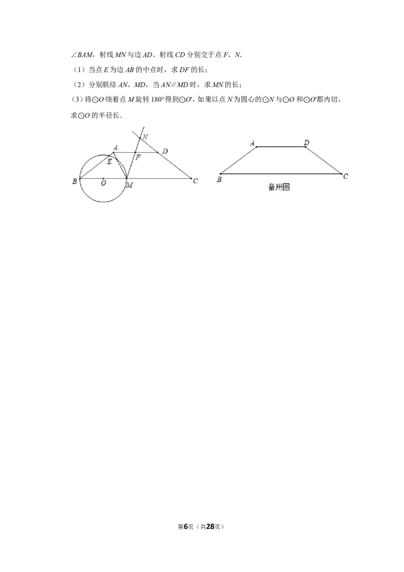 2020年上海市徐汇区中考数学二模试卷_0122026上海中考一模二模真题试卷_2025-2012年_2.上海中考数学一模二模（12-24）_二模_2020年上海市中考数学二模试卷（16份）