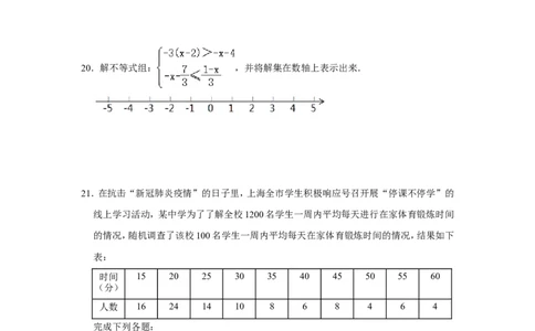 2020年上海市徐汇区中考数学二模试卷_0122026上海中考一模二模真题试卷_2025-2012年_2.上海中考数学一模二模（12-24）_二模_2020年上海市中考数学二模试卷（16份）