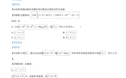 四川省成都外国语学校2025-2026学年高一上学期12月月考数学试题Word版含解析_2026年01月高一试卷_260112四川省成都外国语学校2025-2026学年高一上学期12月月考（全）