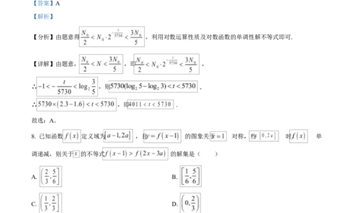 四川省成都外国语学校2025-2026学年高一上学期12月月考数学试题Word版含解析_2026年01月高一试卷_260112四川省成都外国语学校2025-2026学年高一上学期12月月考（全）