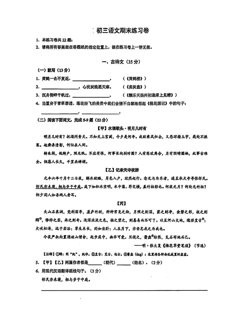 2026上海浦东新区初三一模语文试卷（原卷）_0122026上海中考一模二模真题试卷_2026年上海一模_上海1500初中高中试卷_浦东新区