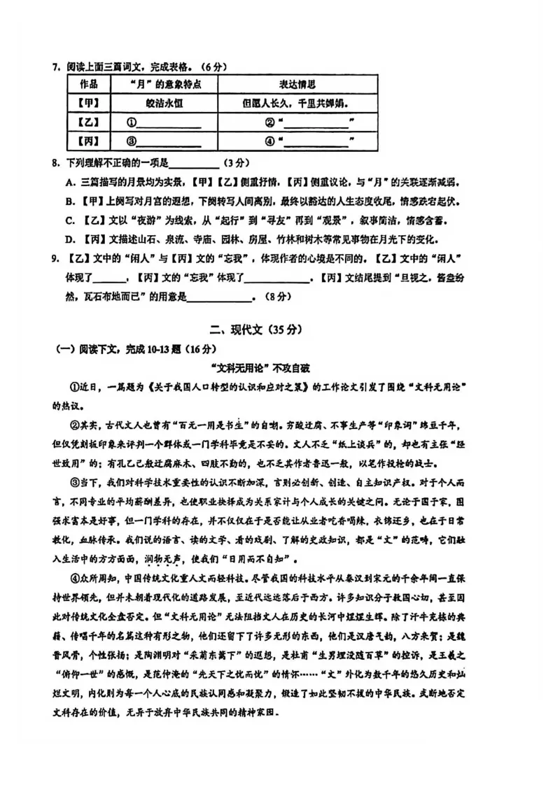 2026上海浦东新区初三一模语文试卷（原卷）_0122026上海中考一模二模真题试卷_2026年上海一模_上海1500初中高中试卷_浦东新区