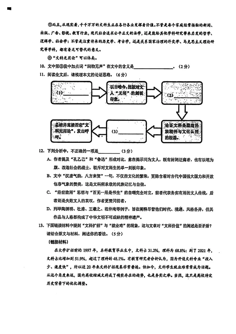 2026上海浦东新区初三一模语文试卷（原卷）_0122026上海中考一模二模真题试卷_2026年上海一模_上海1500初中高中试卷_浦东新区