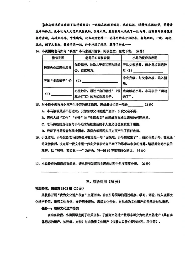 2026上海浦东新区初三一模语文试卷（原卷）_0122026上海中考一模二模真题试卷_2026年上海一模_上海1500初中高中试卷_浦东新区