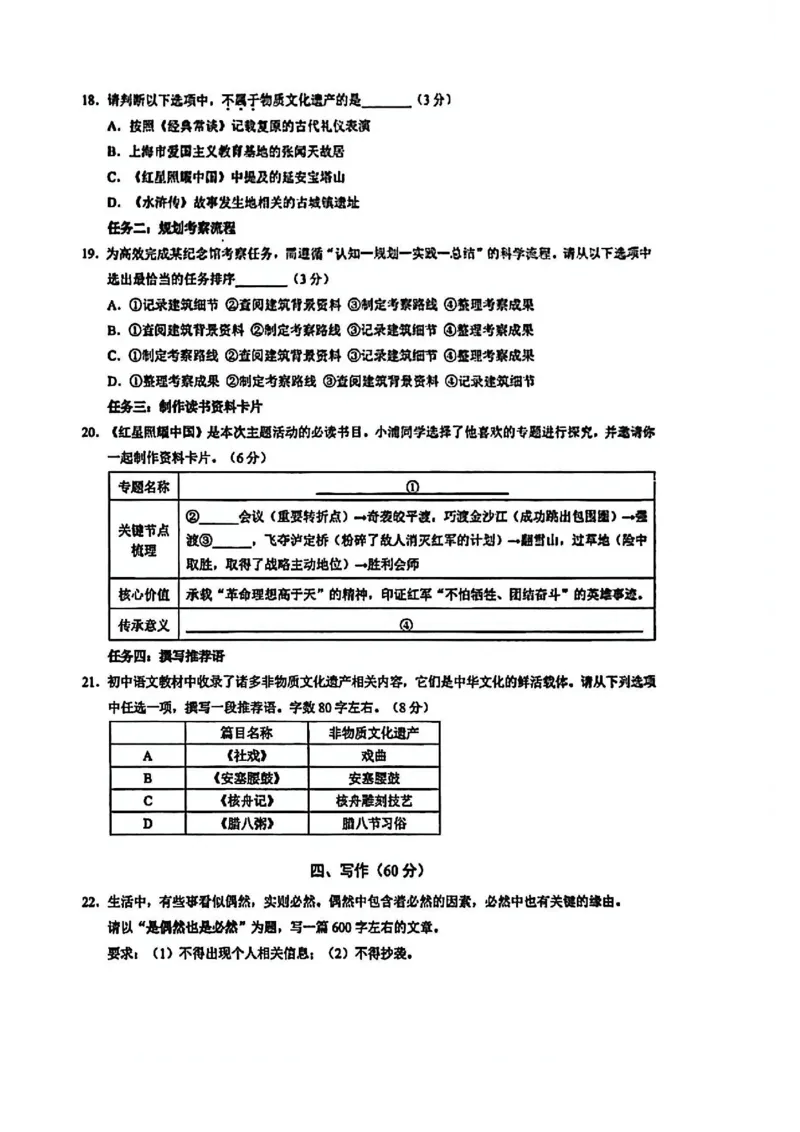 2026上海浦东新区初三一模语文试卷（原卷）_0122026上海中考一模二模真题试卷_2026年上海一模_上海1500初中高中试卷_浦东新区