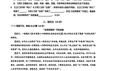 2026上海浦东新区初三一模语文试卷（原卷）_0122026上海中考一模二模真题试卷_2026年上海一模_上海1500初中高中试卷_浦东新区