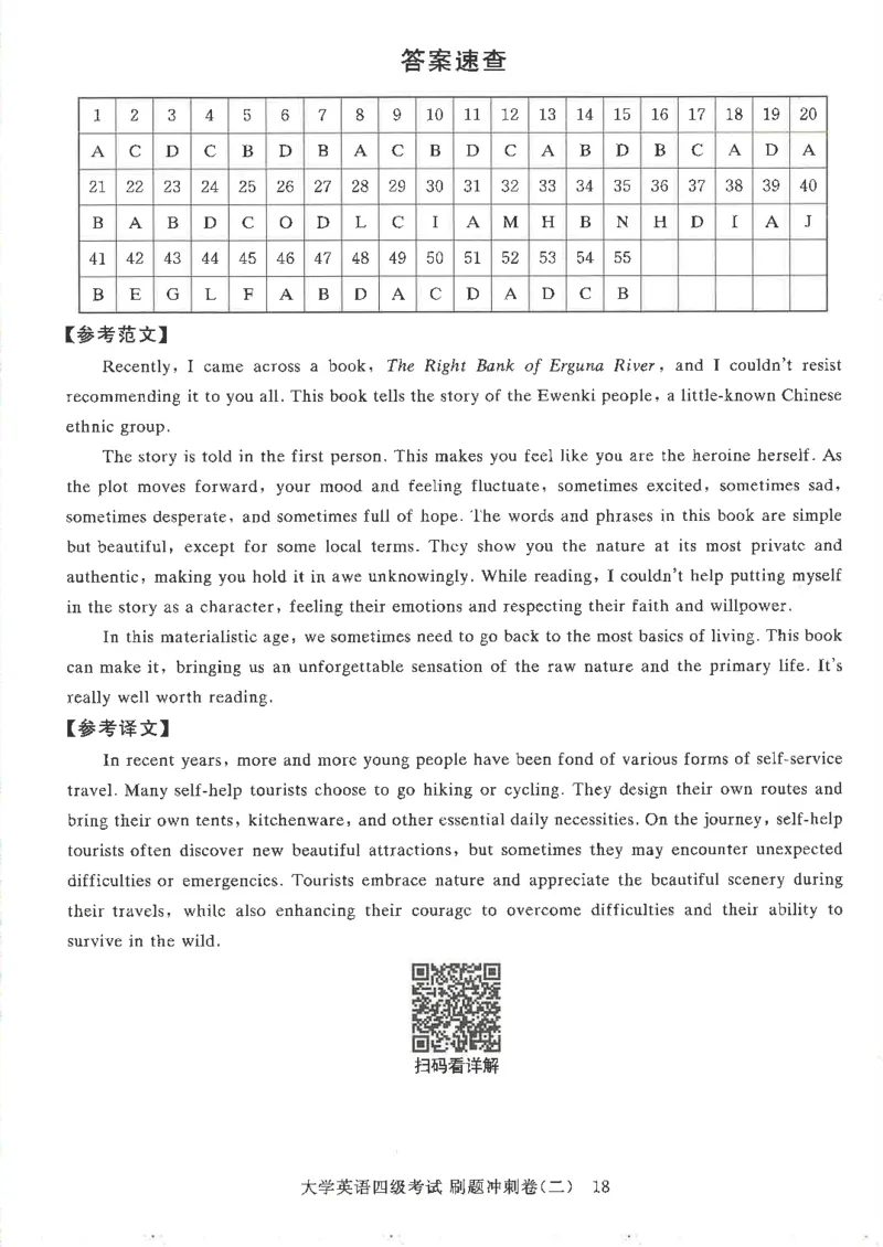 就这样过四级刷题冲刺卷_2025刘晓燕四六级_2025年12月刘晓燕四级全程班_2025年12月刘晓燕四级全程班_00讲义资料_（就这样过英语四级真题+模拟）电子讲义