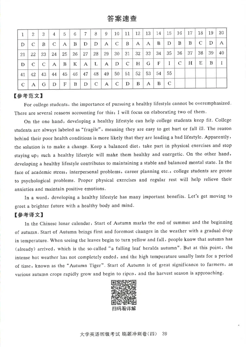 就这样过四级刷题冲刺卷_2025刘晓燕四六级_2025年12月刘晓燕四级全程班_2025年12月刘晓燕四级全程班_00讲义资料_（就这样过英语四级真题+模拟）电子讲义