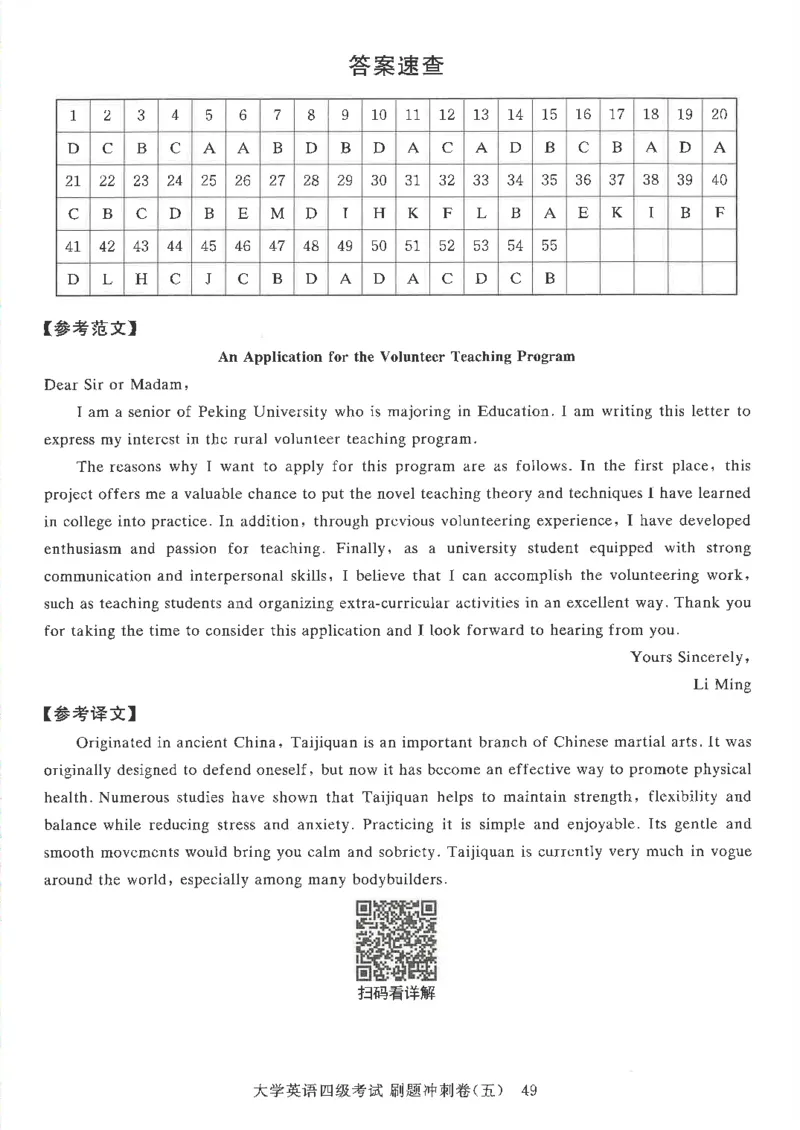 就这样过四级刷题冲刺卷_2025刘晓燕四六级_2025年12月刘晓燕四级全程班_2025年12月刘晓燕四级全程班_00讲义资料_（就这样过英语四级真题+模拟）电子讲义