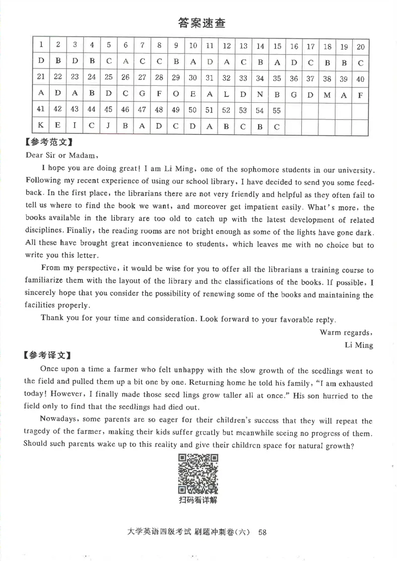 就这样过四级刷题冲刺卷_2025刘晓燕四六级_2025年12月刘晓燕四级全程班_2025年12月刘晓燕四级全程班_00讲义资料_（就这样过英语四级真题+模拟）电子讲义