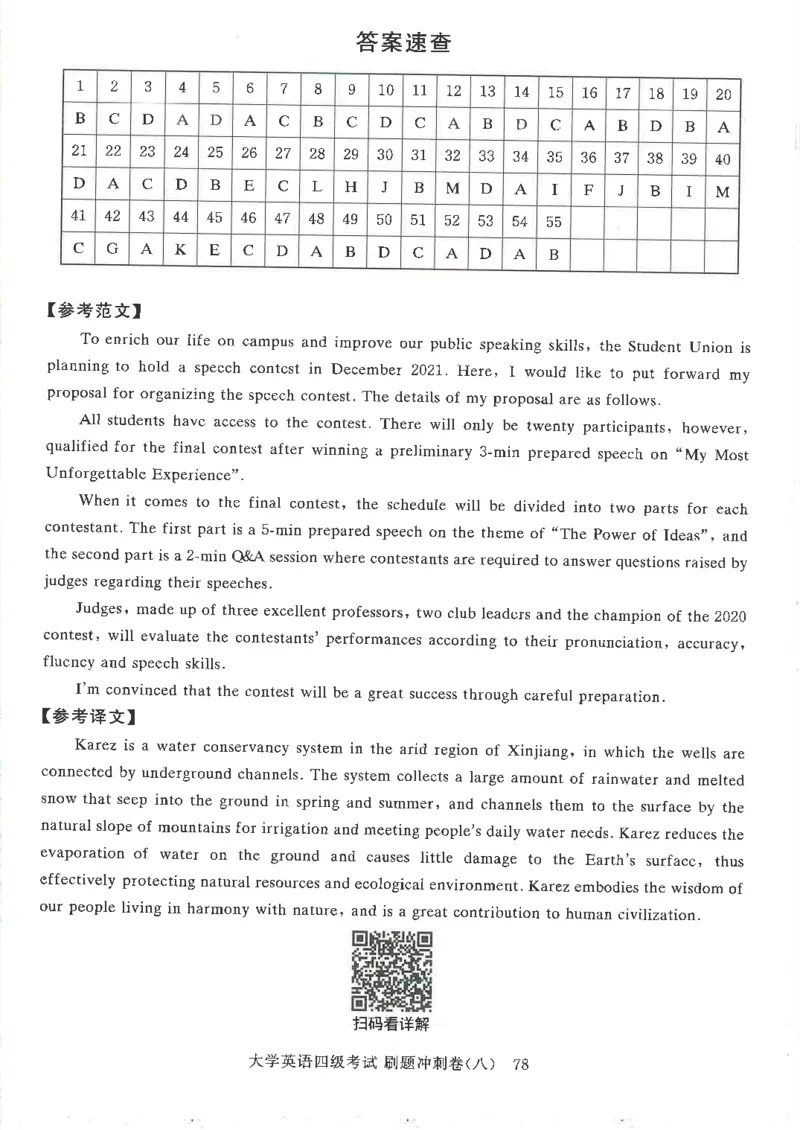 就这样过四级刷题冲刺卷_2025刘晓燕四六级_2025年12月刘晓燕四级全程班_2025年12月刘晓燕四级全程班_00讲义资料_（就这样过英语四级真题+模拟）电子讲义