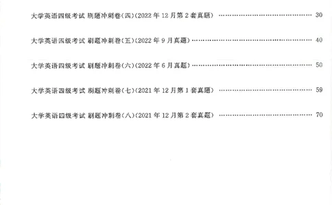 就这样过四级刷题冲刺卷_2025刘晓燕四六级_2025年12月刘晓燕四级全程班_2025年12月刘晓燕四级全程班_00讲义资料_（就这样过英语四级真题+模拟）电子讲义