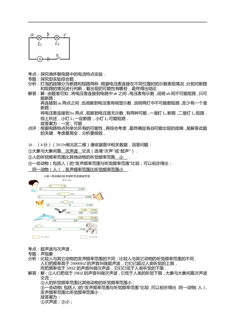 上海市闸北区2015届九年级4月质量调研（二模）物理试题及答案（word解析版）_0122026上海中考一模二模真题试卷_2025-2012年_4.上海中考物理一模二模（14-24）_二模