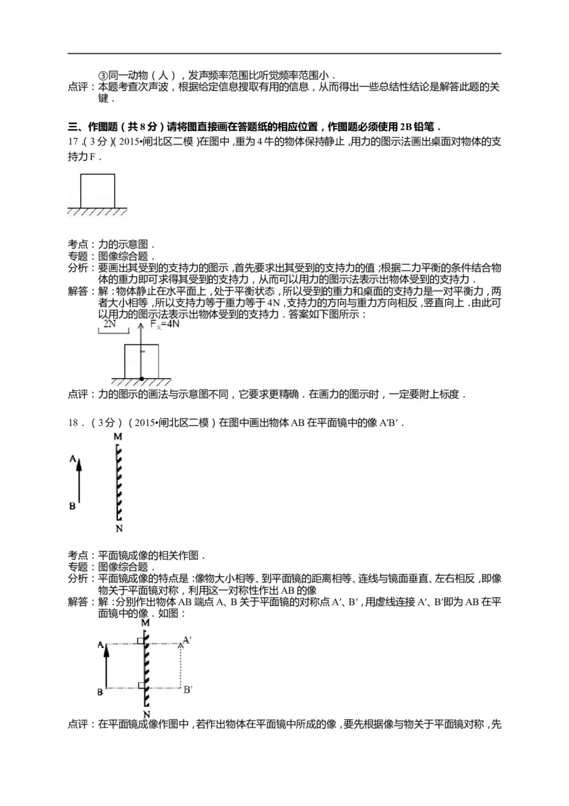 上海市闸北区2015届九年级4月质量调研（二模）物理试题及答案（word解析版）_0122026上海中考一模二模真题试卷_2025-2012年_4.上海中考物理一模二模（14-24）_二模