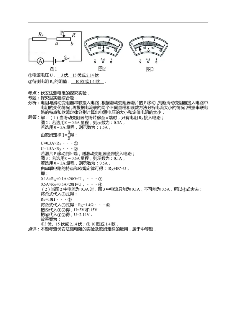 上海市闸北区2015届九年级4月质量调研（二模）物理试题及答案（word解析版）_0122026上海中考一模二模真题试卷_2025-2012年_4.上海中考物理一模二模（14-24）_二模