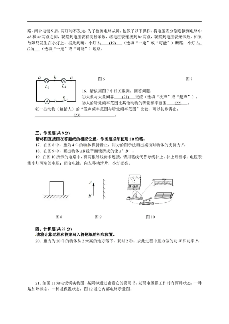 上海市闸北区2015届九年级4月质量调研（二模）物理试题及答案（word解析版）_0122026上海中考一模二模真题试卷_2025-2012年_4.上海中考物理一模二模（14-24）_二模