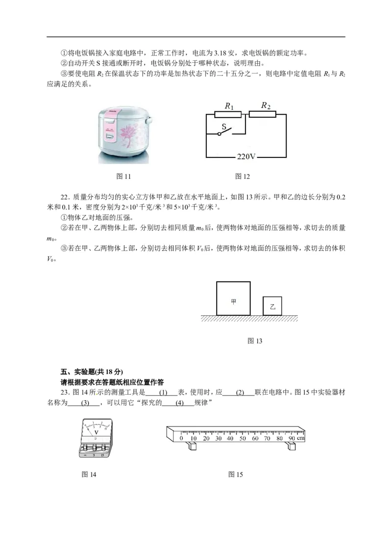 上海市闸北区2015届九年级4月质量调研（二模）物理试题及答案（word解析版）_0122026上海中考一模二模真题试卷_2025-2012年_4.上海中考物理一模二模（14-24）_二模