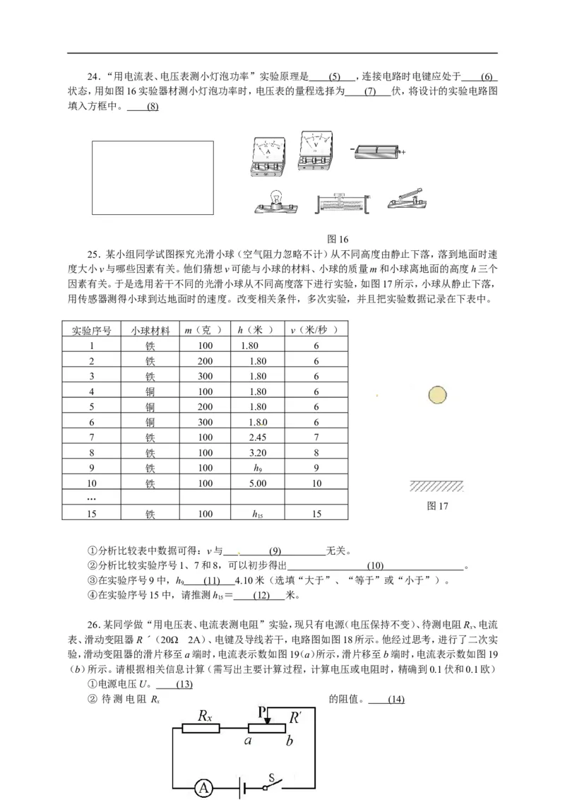 上海市闸北区2015届九年级4月质量调研（二模）物理试题及答案（word解析版）_0122026上海中考一模二模真题试卷_2025-2012年_4.上海中考物理一模二模（14-24）_二模