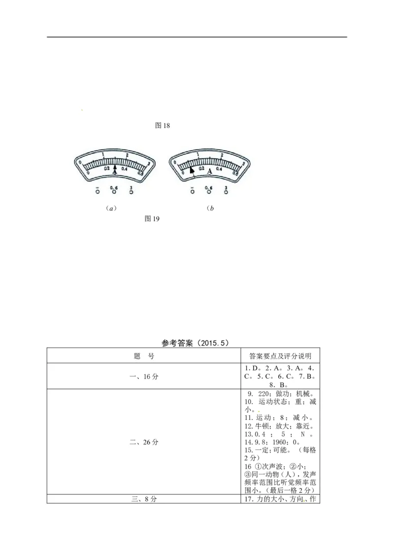 上海市闸北区2015届九年级4月质量调研（二模）物理试题及答案（word解析版）_0122026上海中考一模二模真题试卷_2025-2012年_4.上海中考物理一模二模（14-24）_二模