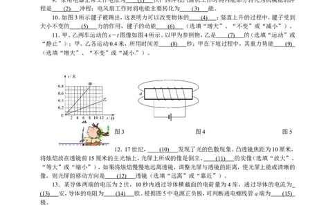上海市闸北区2015届九年级4月质量调研（二模）物理试题及答案（word解析版）_0122026上海中考一模二模真题试卷_2025-2012年_4.上海中考物理一模二模（14-24）_二模