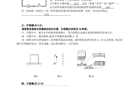 上海市闸北区2015届九年级4月质量调研（二模）物理试题及答案（word解析版）_0122026上海中考一模二模真题试卷_2025-2012年_4.上海中考物理一模二模（14-24）_二模